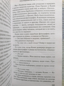 Карен Уайт: Последний вечер в Лондоне
