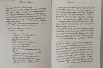 Морин Джонсон: Исчезающая лестница