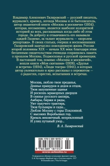 Владимир Гиляровский: Москва и москвичи
