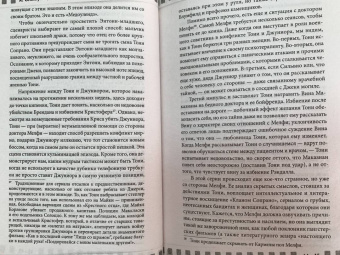 Сепинуолл, Сайтц: Клан Сопрано