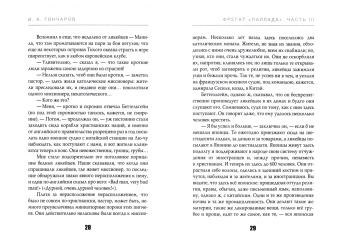 Иван Гончаров: Фрегат Паллада. Часть 3