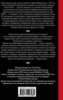 Стефани Майер: Затмение. Новое издание