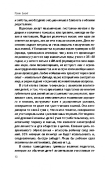 Рами Блект: Двойная мудрость