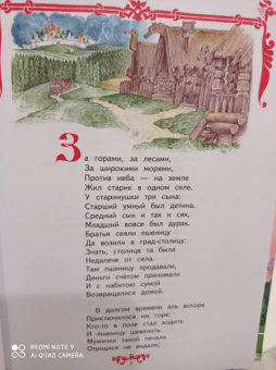 Петр Ершов: Конек-Горбунок