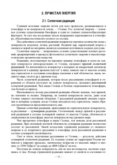 Мин Глухих: Агрометеорология. Учебник для СПО