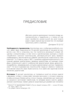 Алла Партина: Архитектурный лексикон:  иллюстрированный словарь