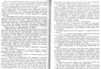 Марио Пьюзо: Сицилиец