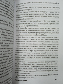 Филип Дик: Особое мнение