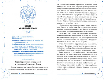 Берни Эшмен: Карма солнечного знака. Устранение шаблонов прошлой жизни с помощью астрологии