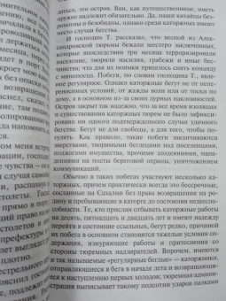 Эдуард Веркин: Остров Сахалин