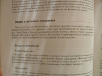 Дебора Липп: Путь Четырех. Часть 1. Создайте баланс стихий в своей жизни