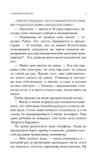 Эстель Маскейм: Становясь Милой