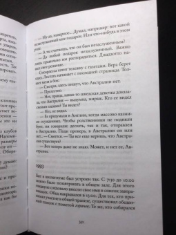 Евгений Водолазкин: Брисбен