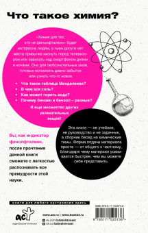 Андрей Шляхов: Химия. Для тех, кто не фенолфталеин