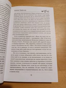 Андре Лори: Капитан Трафальгар