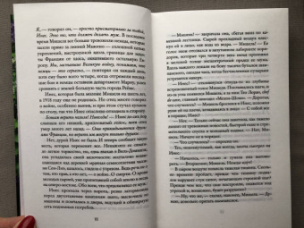 Кристин Хармель: Жена винодела