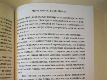 Тэд Уильямс: Империя травы. Том 2