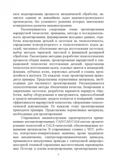 Юрий Копылов: Технология машиностроения. Учебное пособие