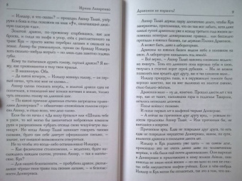 Ирина Лазаренко: Драконов не кормить