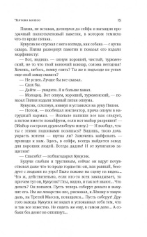 Михаил Гиголашвили: Чертово колесо