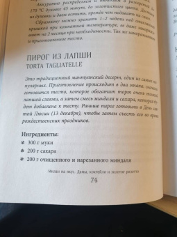 Юлия Евдокимова: Милан на вкус. Дамы, коктейли и золотое ризотто