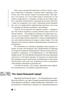 Диана Райхель: Городская магия. Руководство для ведьмы, живущей в большом городе