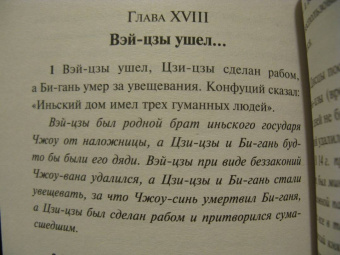 Конфуций: Беседы и суждения