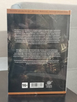 Майкл Муркок: История Рунного посоха. Хроники замка Брасс. Комлект из 2 книг