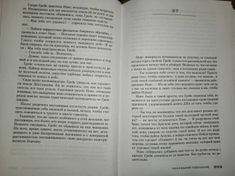 Николя Бегле: Последнее послание