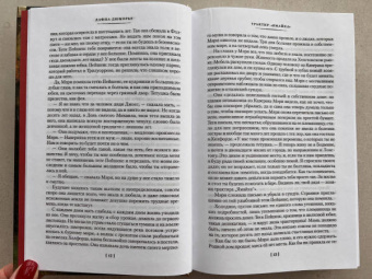 Дафна Дюморье: Трактир "Ямайка". Моя кузина Рейчел. Козел отпущения