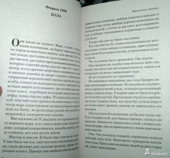 Рэй Брэдбери: Марсианские хроники