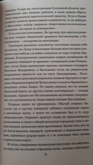 Евгений Лукин: Алая аура протопарторга