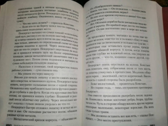 Престон, Чайлд: Багровый берег