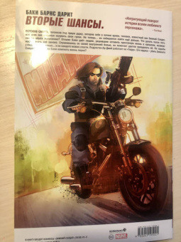 Кайл Хиггинс: Зимний Солдат. Вторые шансы