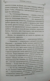 Татьяна Алюшина: Озерные страсти