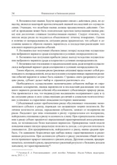 Юзвович, Долгих, Слепухина: Финансовые и банковские риски. Учебник