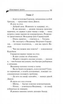 Дарья Донцова: Шоколадное пугало