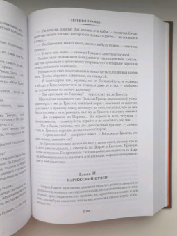 Оноре Бальзак: Блеск и нищета куртизанок. Евгения Гранде. Лилия долины