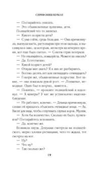 Александр Барр: Симфония кукол