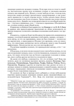 Иоанн Агрикола: Наставление в искусстве пения. Учебное пособие