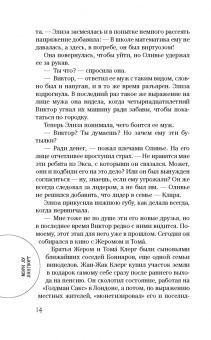 Мэри Лонгворт: Смерть на винограднике