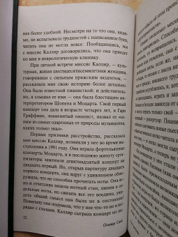 Оливер Сакс: Глаз разума