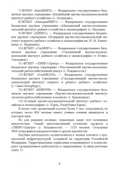 Позняковский, Рязанова, Гнедов: Экспертиза рыб северных видов. Качество и безопасность