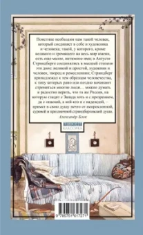 Август Стриндберг: Серебряное озеро