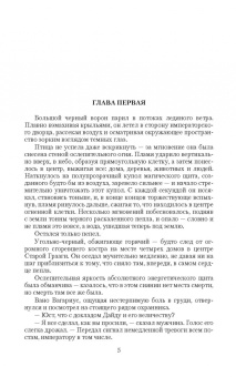 Анна Шнайдер: Тьма императора. Жизнь на двоих