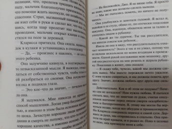 Иэн Макьюэн: Невыносимая любовь