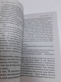 Содзи Симада: Токийский Зодиак