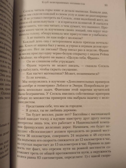 Жан-Мишель Генассия: Клуб неисправимых оптимистов