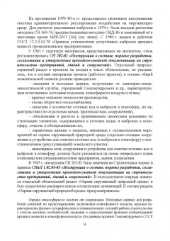 Владимир Стурман: Оценка воздействия на окружающую среду. Учебное пособие