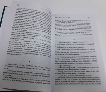 Рут Озеки: Моя рыба будет жить